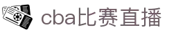 cba比赛直播 - (中国)南宁市cba比赛直播控股有限责任公司欢迎您